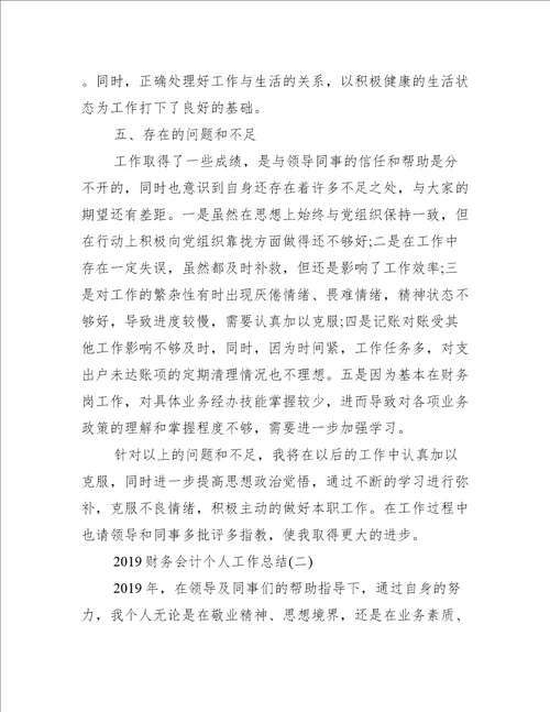 建筑业财务会计工作总结个人5篇建筑行业会计年终总结个人总结