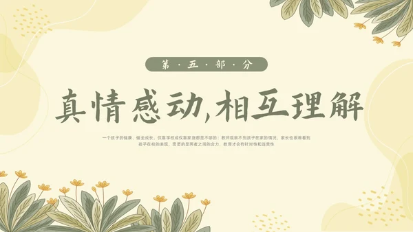 黄色形状小清新幼儿园家长会家长沟通技巧PPT课件