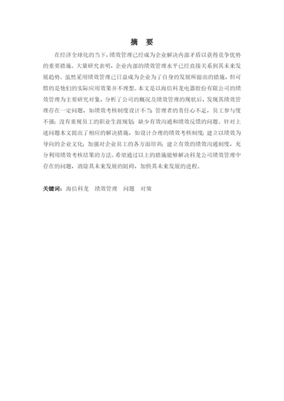 唐婕人资2班30毕业论文定稿.docx