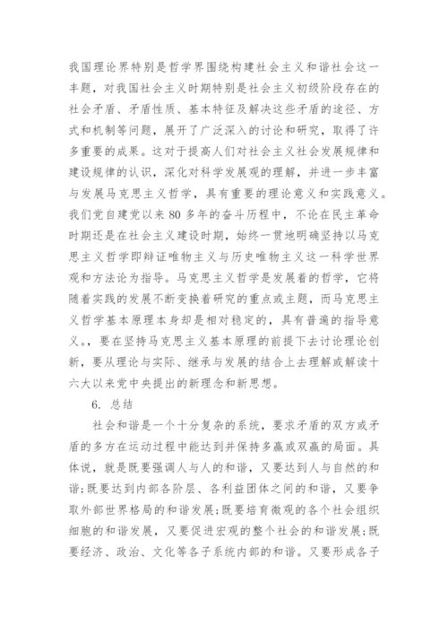 中国哲学的论文.docx