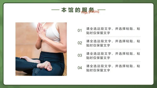 绿色实景瑜伽塑型私教课PPT模板