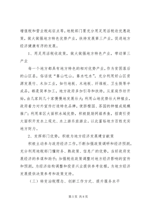 地税工作促进地方经济发展调研报告.docx