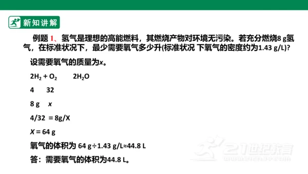 人教版 初中化学 九上 5.3 利用化学方程式的简单计算