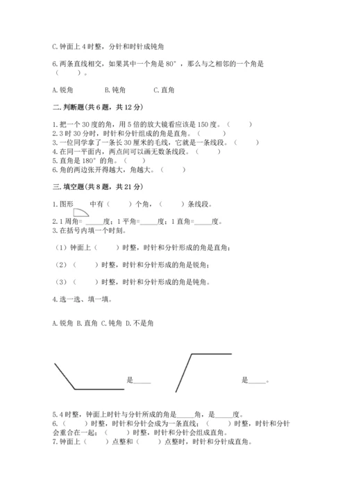 人教版四年级上册数学第三单元《角的度量》测试卷附答案【实用】.docx