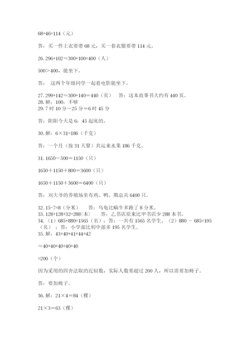 小学三年级数学应用题50道（夺冠系列）.docx