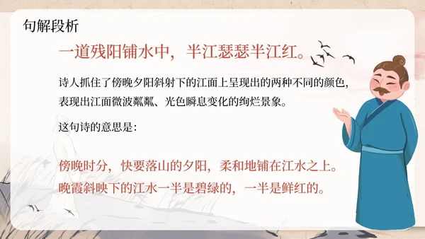 部编版四年级上册暮江吟课件PPT模板