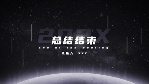 发光星球仰视星空科技PPT模板