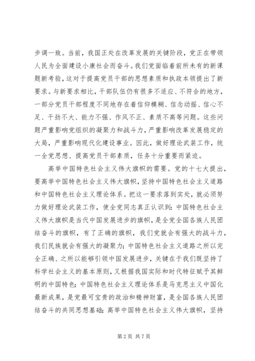 理论武装工作是党的建设的重要任务 (3).docx