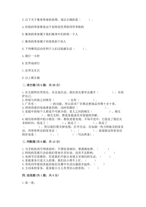 部编版四年级上册道德与法治期末测试卷实验班.docx