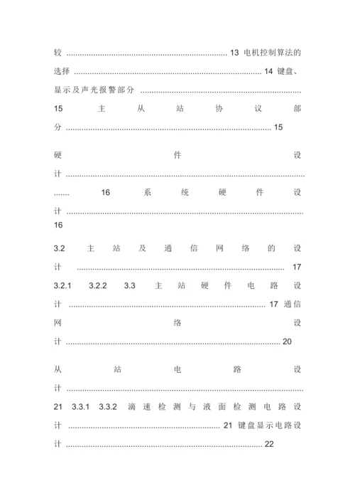 机电一体化论文-输液滴速控制系统设计.docx