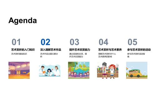 艺术赏析教学PPT模板