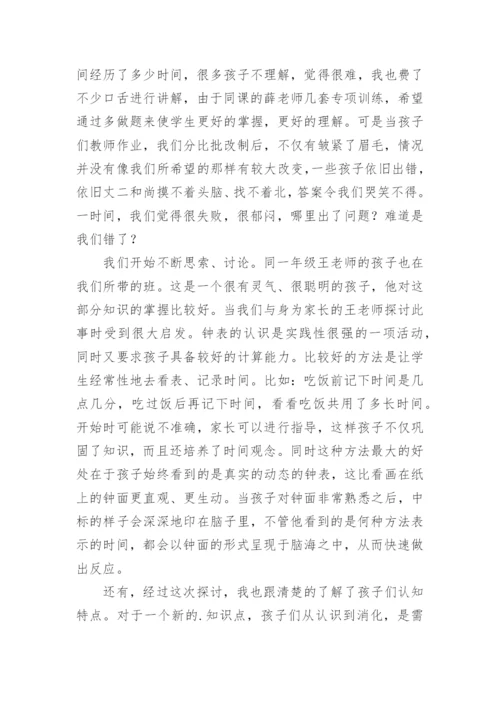 时分秒教学反思.docx