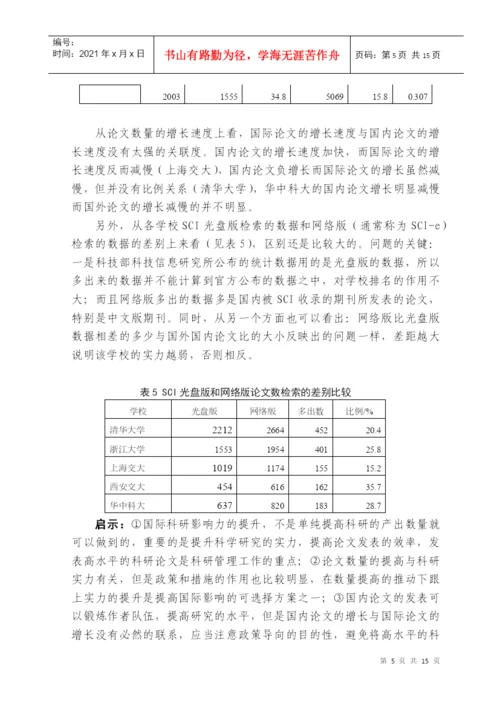 西安交通大学科技论文产出的.docx
