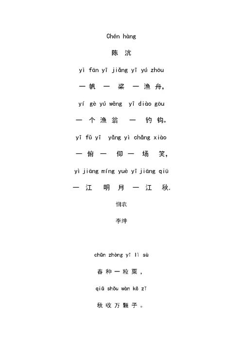 2019年小学语文1——6年级必背篇目