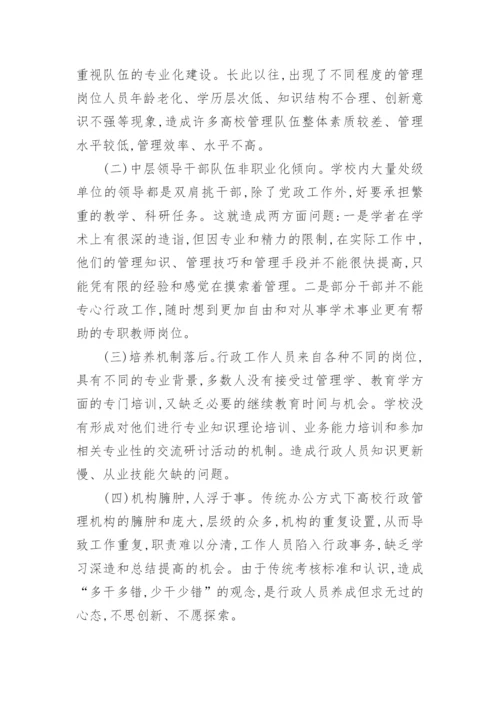 部队行政管理论文.docx