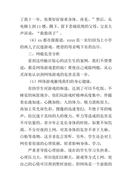 文明上网，健康成长主题班会教案-放飞心灵健康成长主题班会教案