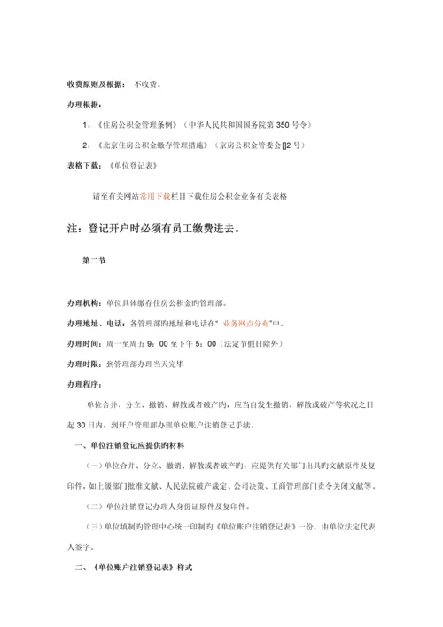 住房公积金办理标准流程.docx