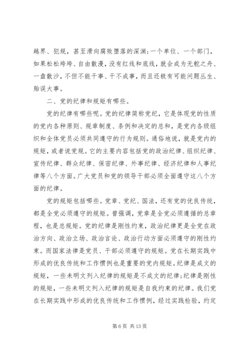 医务人员守纪律讲规矩树新风演讲稿.docx