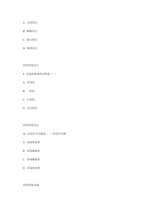 2023年高等教育自学考试市场营销练习.docx