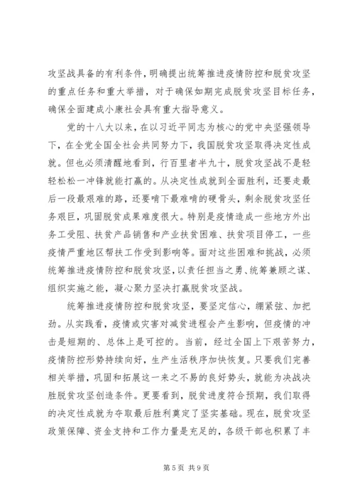 关于决胜脱贫攻坚心得体会.docx