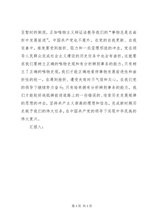 思想汇报（样稿）.docx