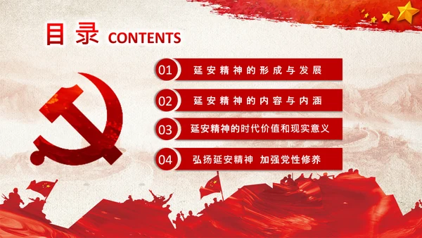 党校微党课学习延安精神党性修养PPT模板