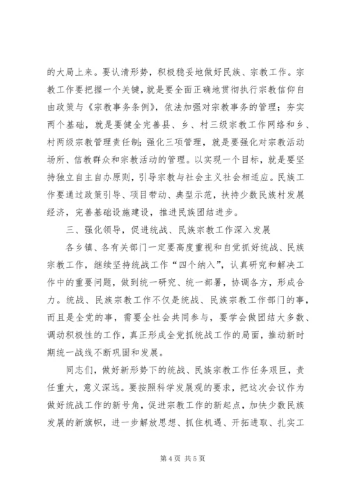 副县长在全县统战民族宗教工作座谈会上的讲话 (4).docx