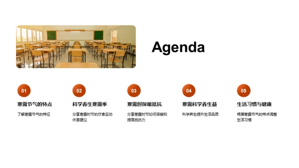 寒露养生科学指南