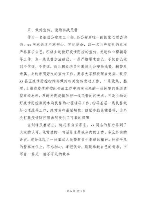 疫情防控期间的事迹材料[疫情防控党组织事迹材料].docx