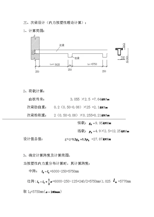 单向板肋梁楼盖设计