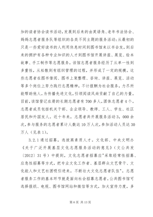 公共图书馆文化志愿者服务初议.docx