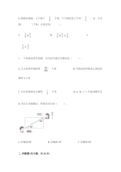 2022人教版六年级上册数学期末考试卷及1套参考答案.docx