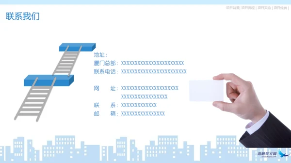 企业宣传户外拓展通用PPT模板