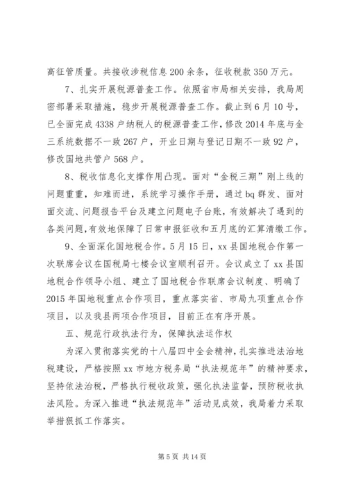 乡镇地税局上半年工作总结.docx