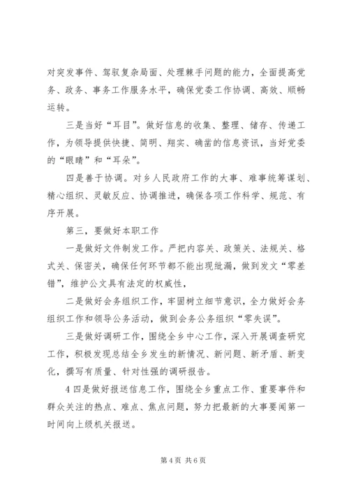 关于进一步加强办公室工作人员业务能力的讲稿.docx