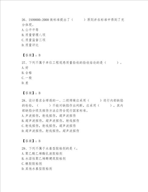 2023年质量员装饰质量专业管理实务题库附完整答案易错题