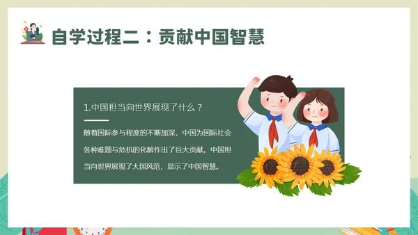 中国担当九年级下册初中道德与法治PPT课件思政课