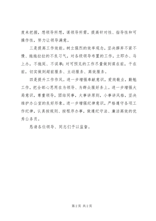 综合科科长工作计划.docx