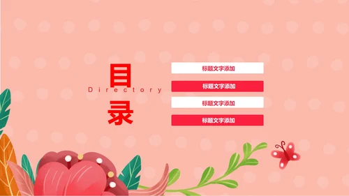 粉色卡通风恩爱情侣婚礼婚庆PPT模板