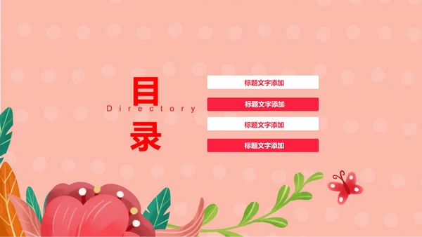 粉色卡通风恩爱情侣婚礼婚庆PPT模板
