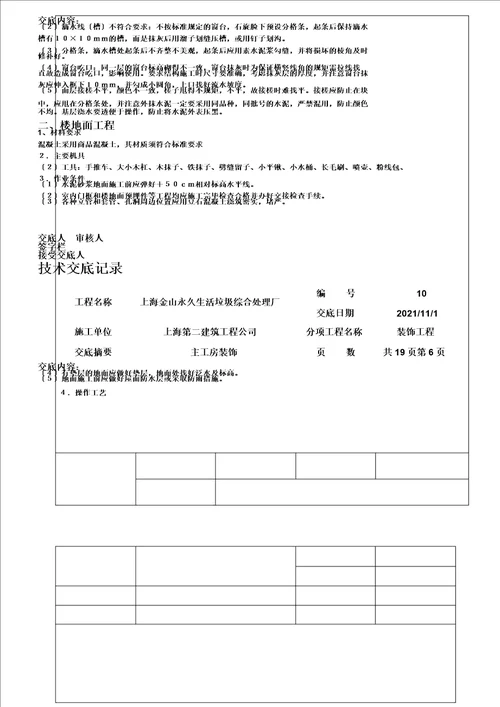 完整版装饰工程技术交底记录