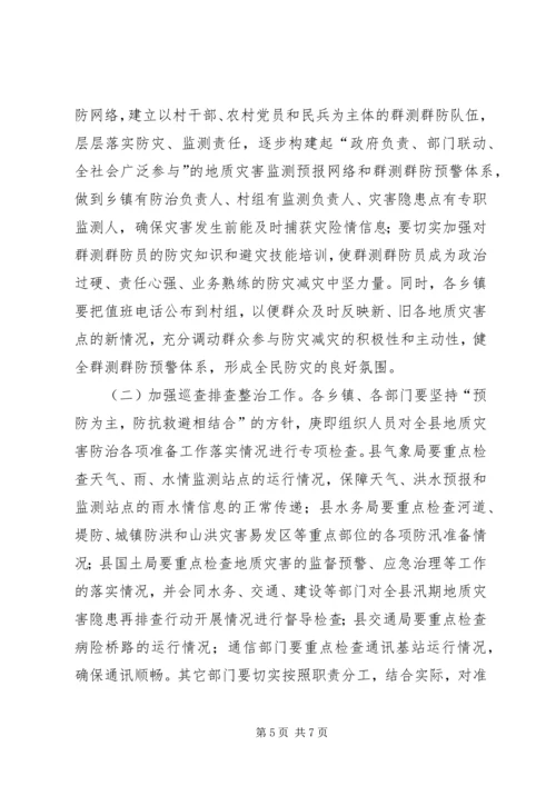 副县长在全县地质灾害防治工作会议上的讲话.docx