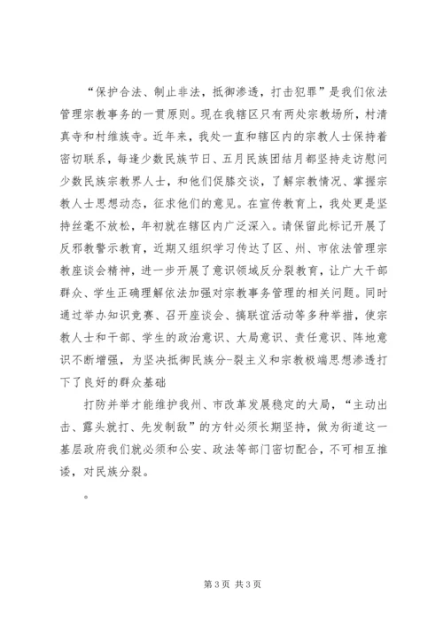 非法宗教活动的心得体会 (3).docx