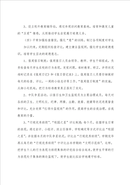 2023年小学学生习惯养成教育工作总结.2023年