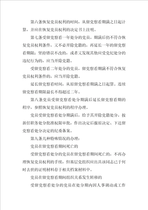 恢复党员权利考察报告