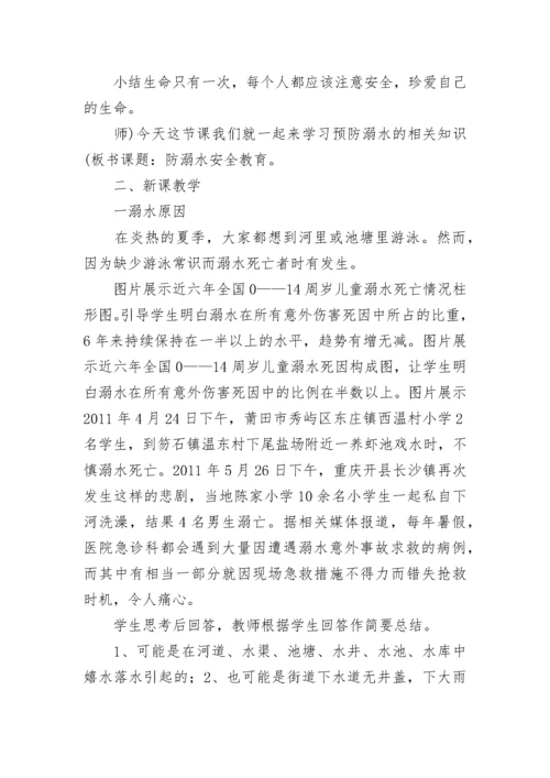 最新冬季防溺水安全教育教案(四篇).docx