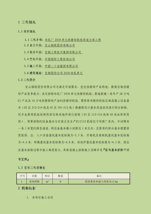 混凝土基础拆除综合施工专题方案.docx