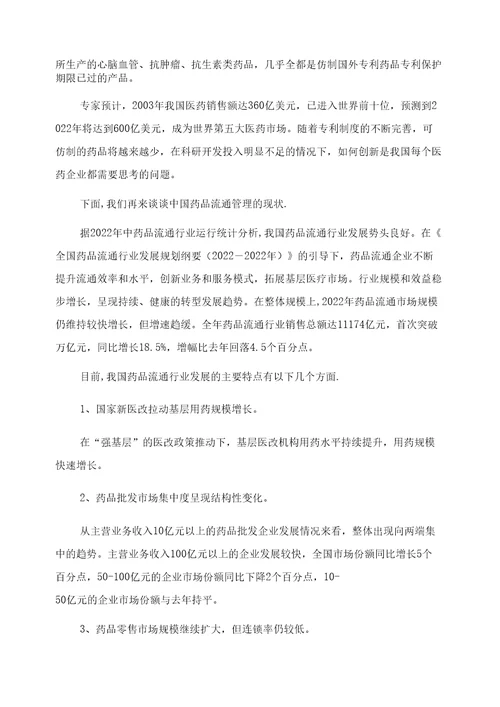 药学概论论文