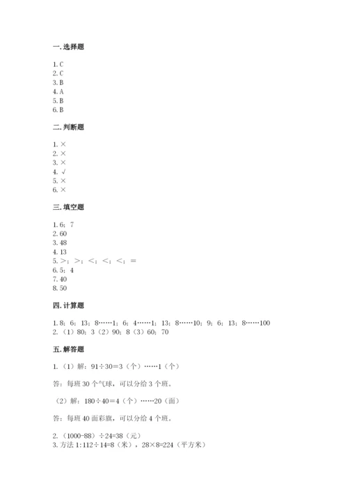 西师大版四年级上册数学第七单元 三位数除以两位数的除法 测试卷及1套参考答案.docx