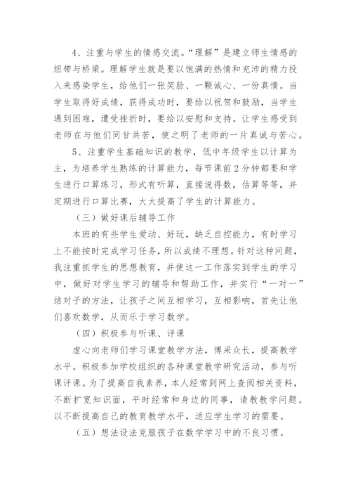 小学六年级下册数学教学工作总结.docx